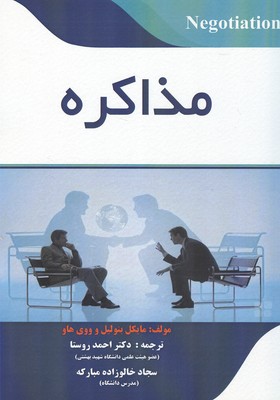 مذاکره